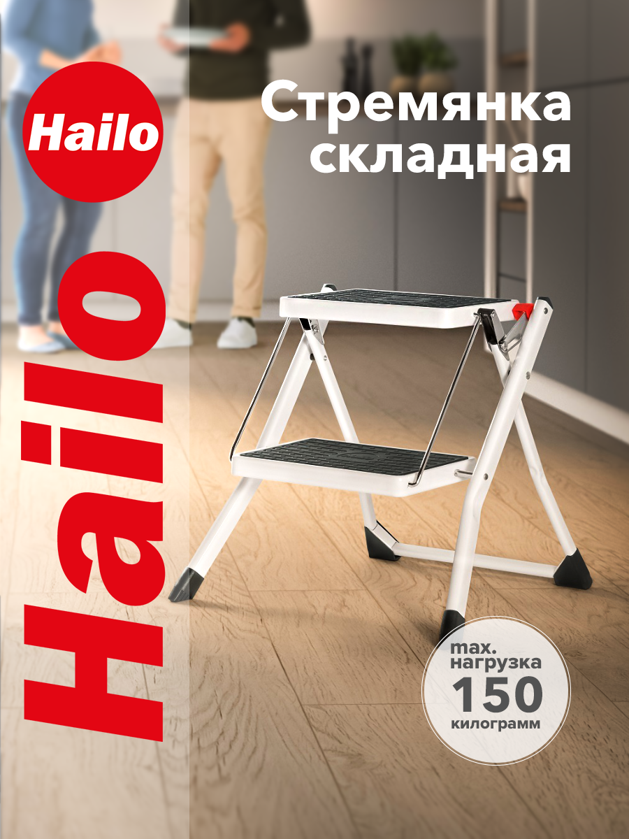 Стремянка-табурет Hailo Mini стальная с резиновым ковриком 2 ступени белая