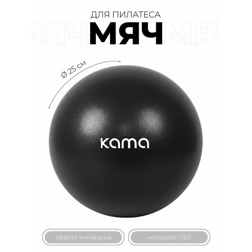 Мяч для пилатеса гимнастический, 25 см