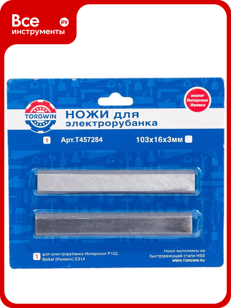 Ножи для электрорубанка 103х16х3 мм 2 шт (аналог Ижевск Интерскол 102) TORGWIN T457284