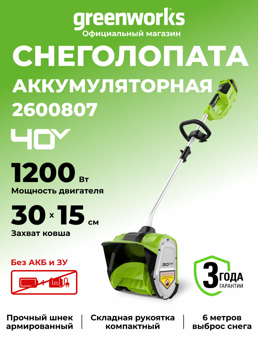 Снегоуборочная лопата аккумуляторная 40V 30 см без АКБ и ЗУ
