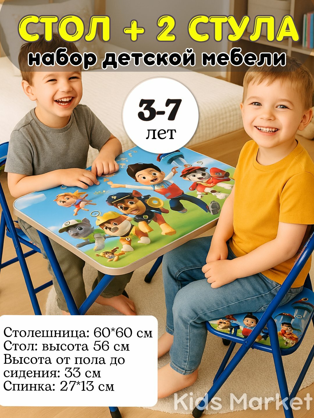 Набор детской мебели: стол и 2 стула, парта детская, письменный стол