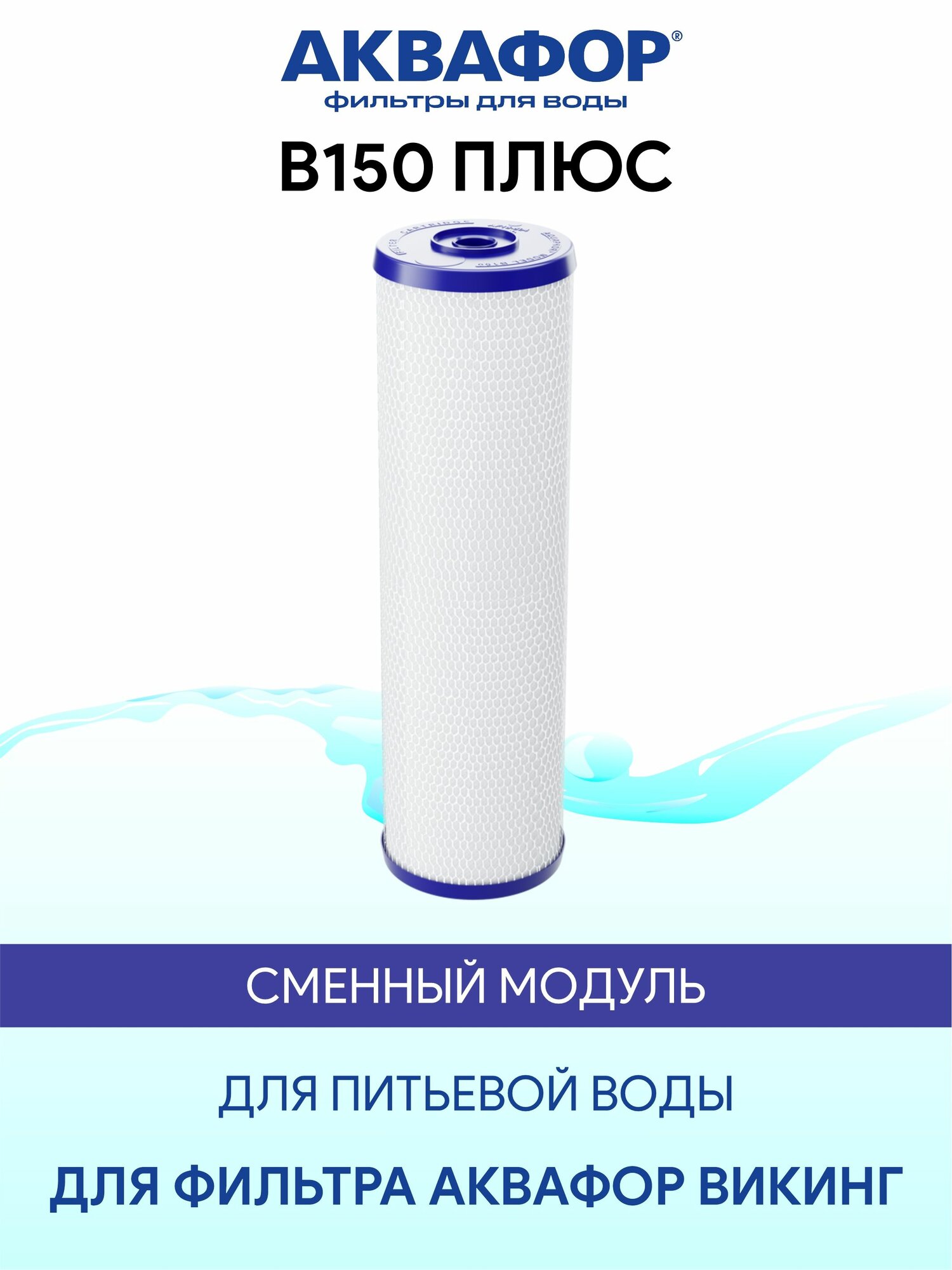 Картридж Аквафор 