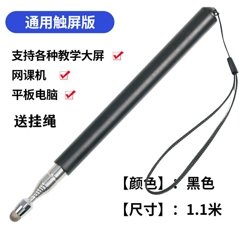 Интерактивная доска Xiwo сенсорная выдвижная ручка-указка длина 1 м черная