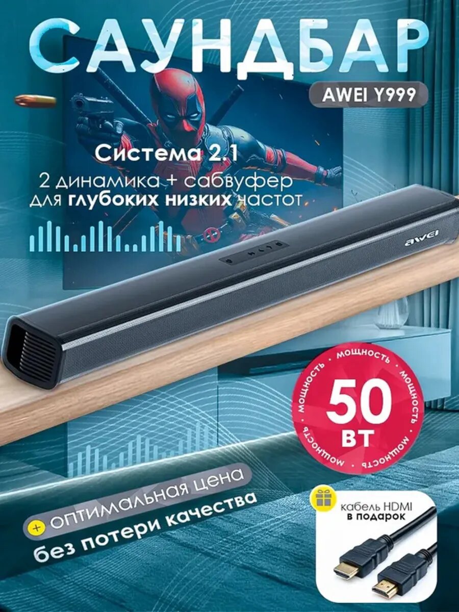 Звуковая панель Awei Y999, для домашнего кинотеатра, встроенный сабвуфер, Bluetooth