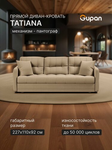 Изображение товара Диван кровать Gupan Татьяна Велюр Амиго Бежевый, раскладной, механизм пантограф, беспружинный, с ящиком для белья
