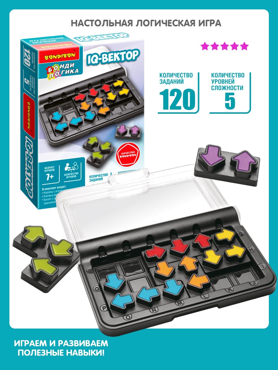 Настольная логическая игра "iq-вектор", карманная головоломка, БондиЛогика Bondibon