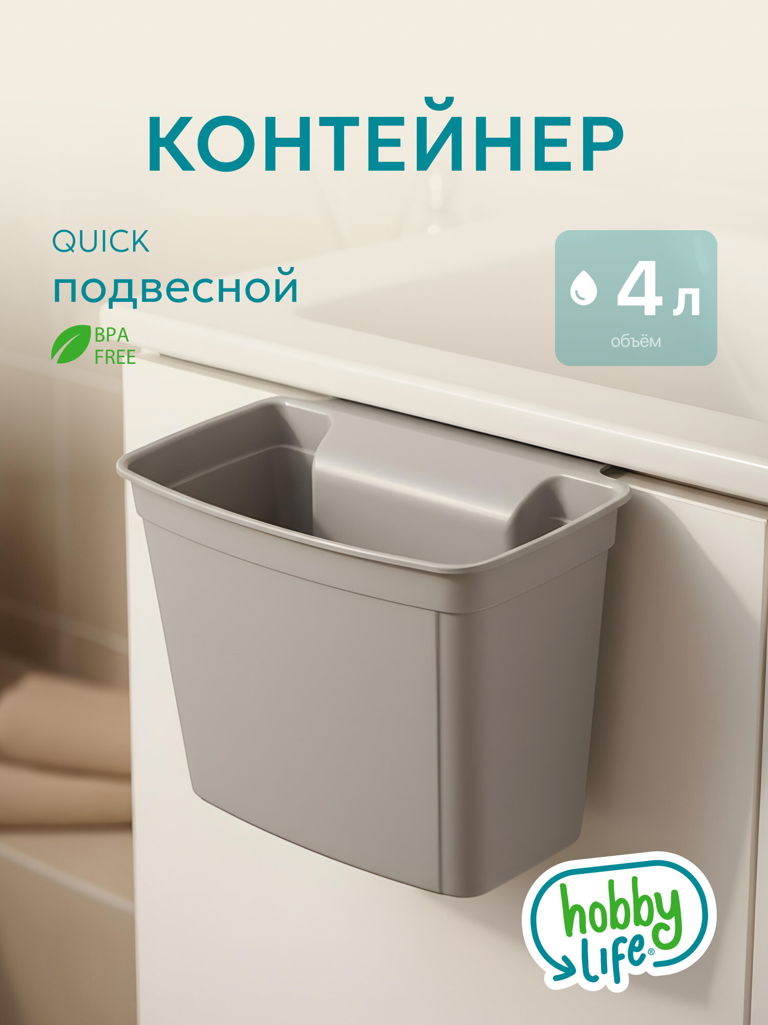 Подвесной контейнер для мусора с крышкой HOBBY LIFE 