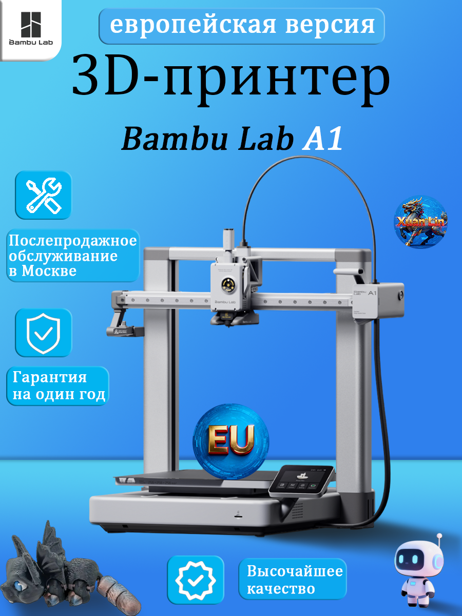 3D Принтер Bambu Lab A1 EU-версия (В Москве есть пункт послепродажного обслуживания)