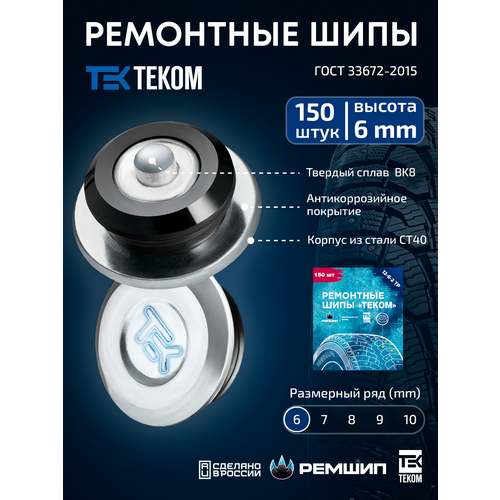 фото Шипы ремонтные 6 мм, теком, 12-6-2тр, фасовка 150 шт.