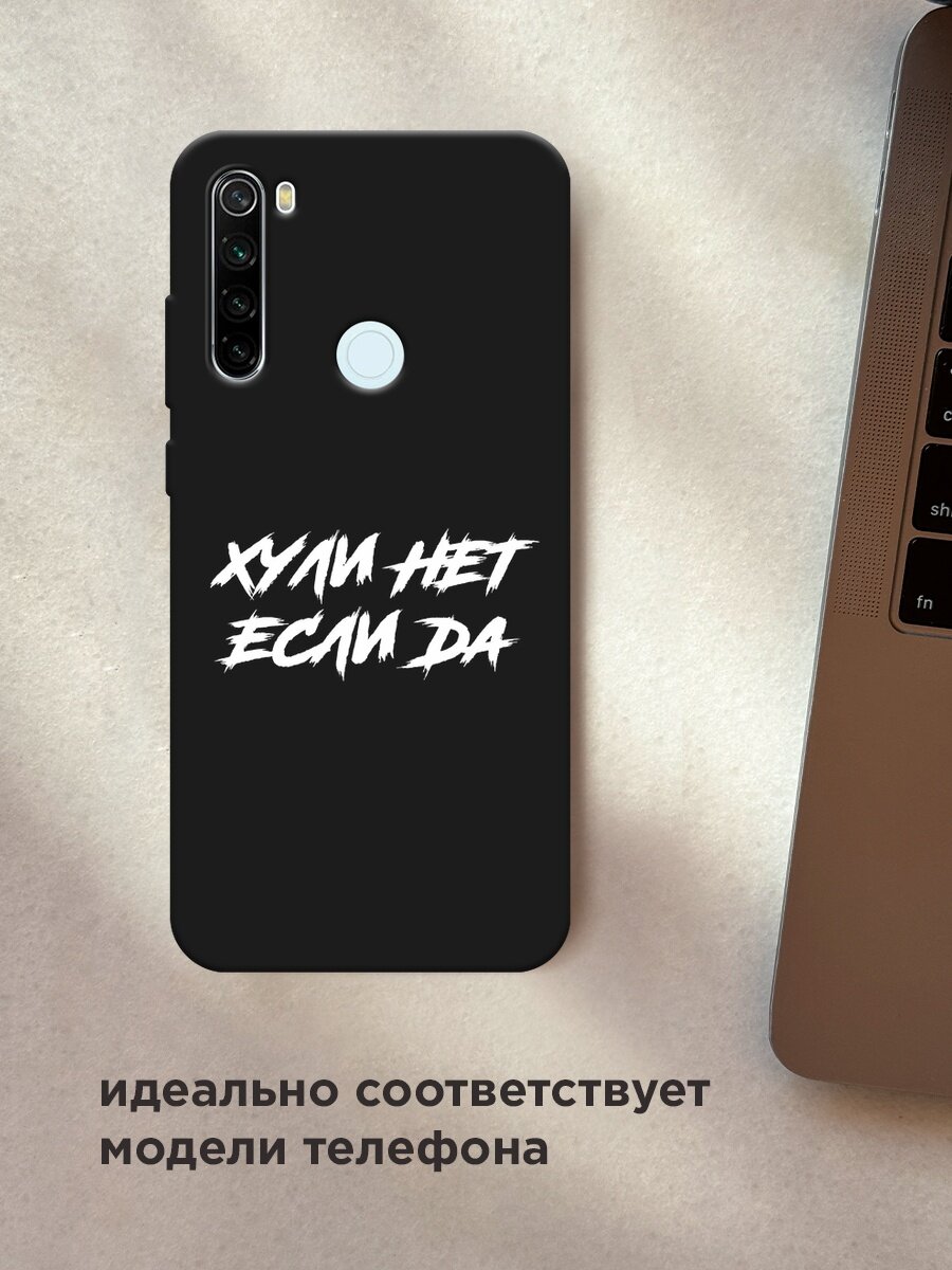 Черный матовый чехол на Xiaomi Redmi Note 8T / Сяоми Редми Нот 8Т с принтом "Почему нет если да" — фото 1