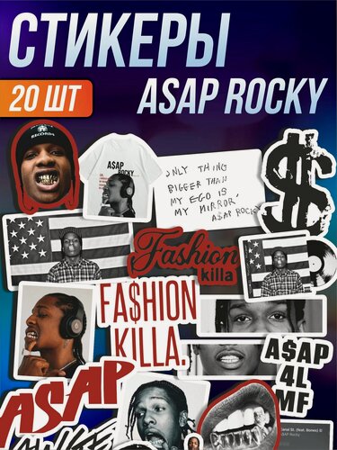 Изображение товара Стикерпак наклейки на телефон Asap rocky