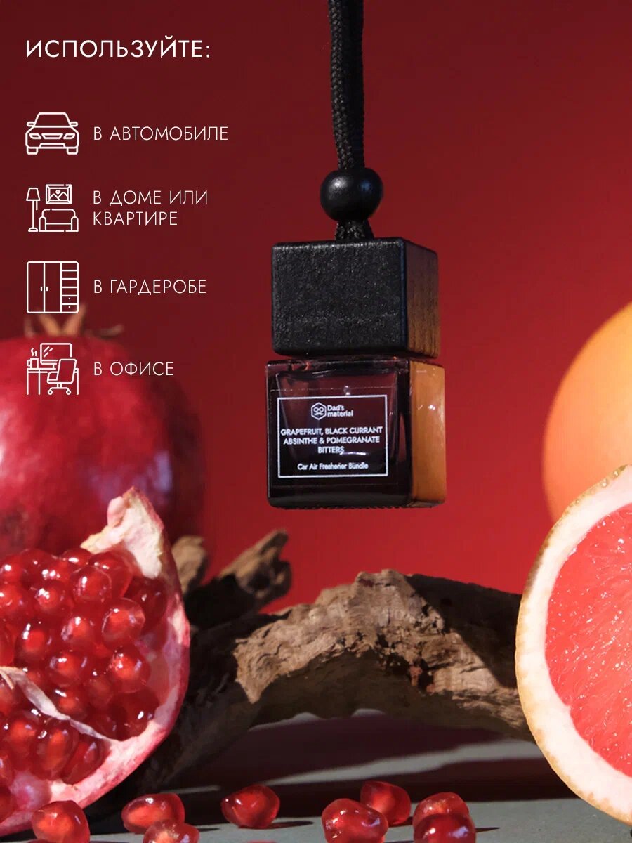 Ароматизатор автомобильный с ароматом грейпфрута и граната "Grapefruit" Dad's material, в стильной черной упаковке, 7мл — фото 1