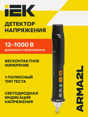 Изображение товара Отвертка индикатор бесконтактная IEK VD10 ARMA2L 5, 12-1000В, с LED фонариком, длина 178мм, черная