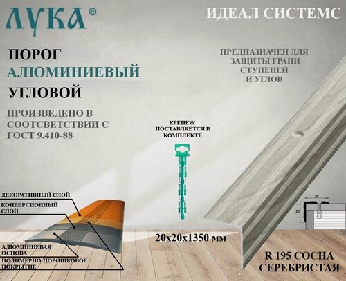 Изображение товара Профиль угловой алюминиевый декоративный 1350 мм ПУ 05.1350. R195