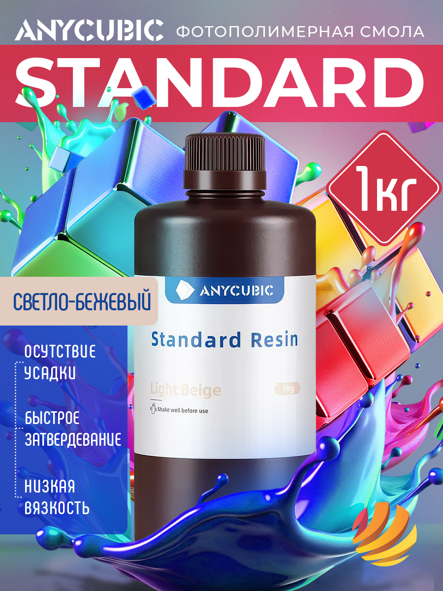 Фотополимерная смола Anycubic Standard светло-бежевая (1 кг)
