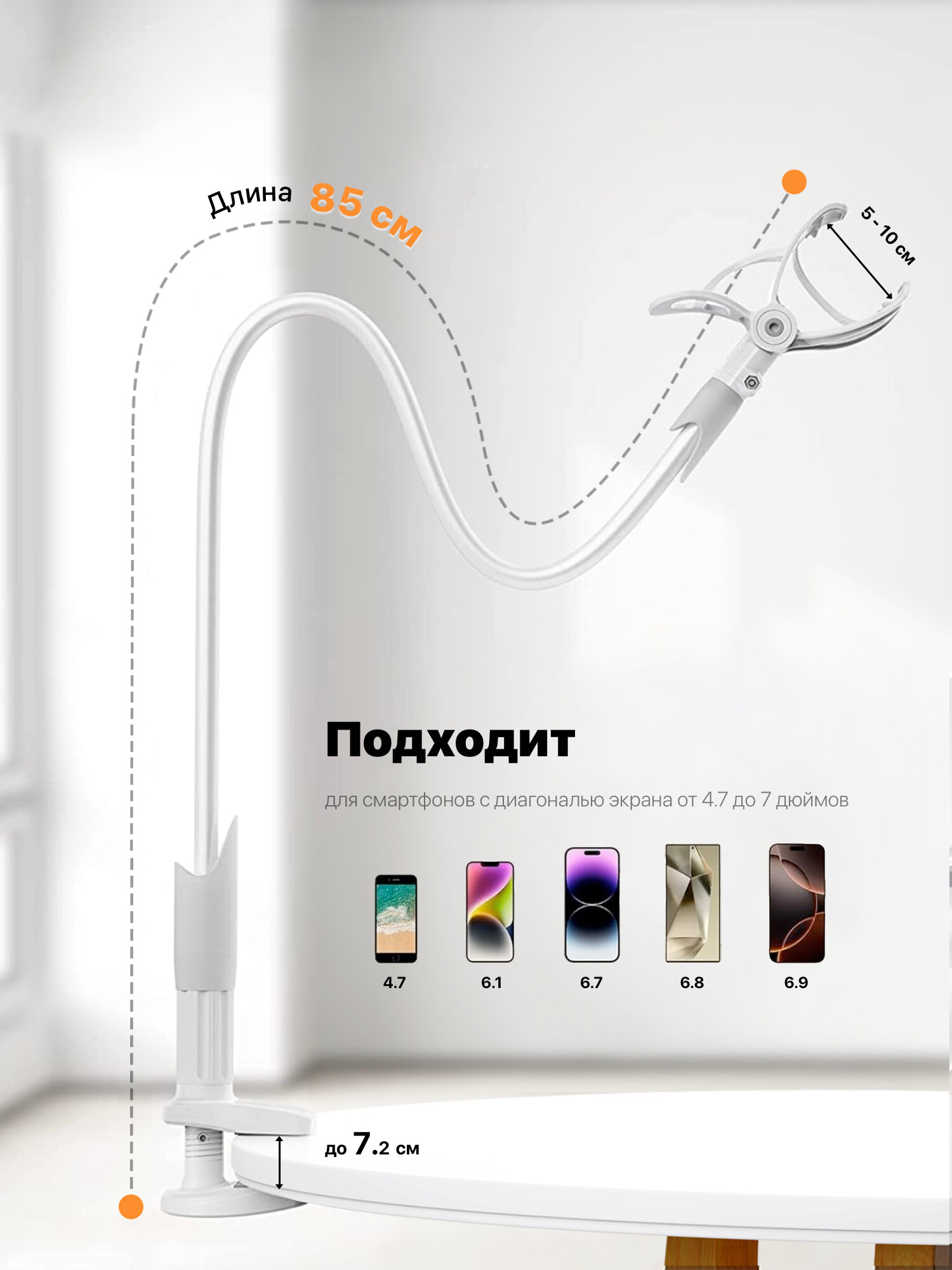 Держатель для телефона гибкий SAIJI, 85 см, белый — фото 1