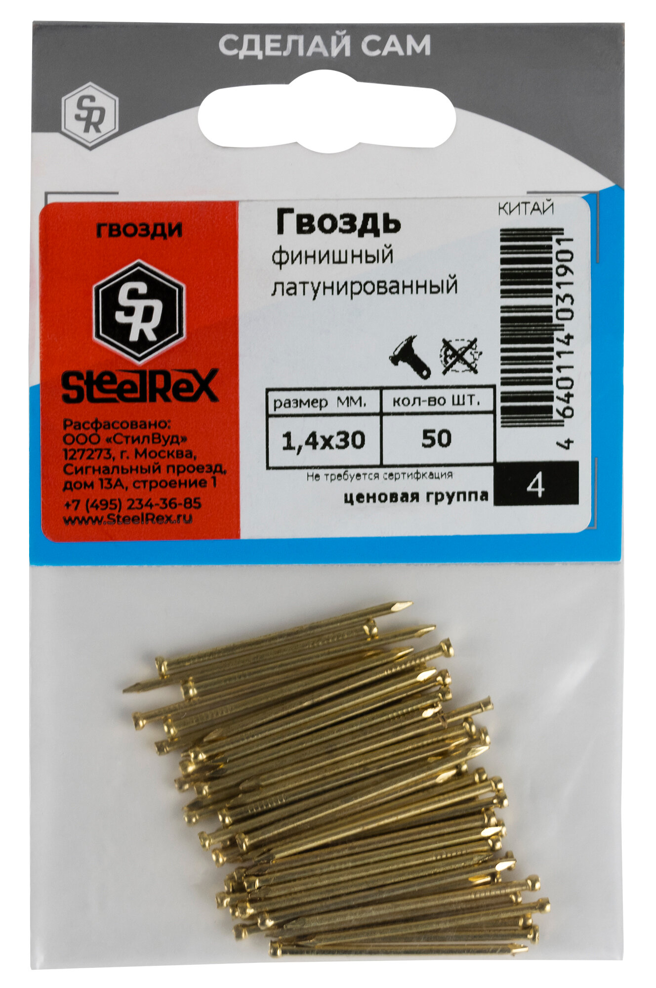 Гвозди финишные латунированные 14х30 уп. - 50 шт. SteelRex