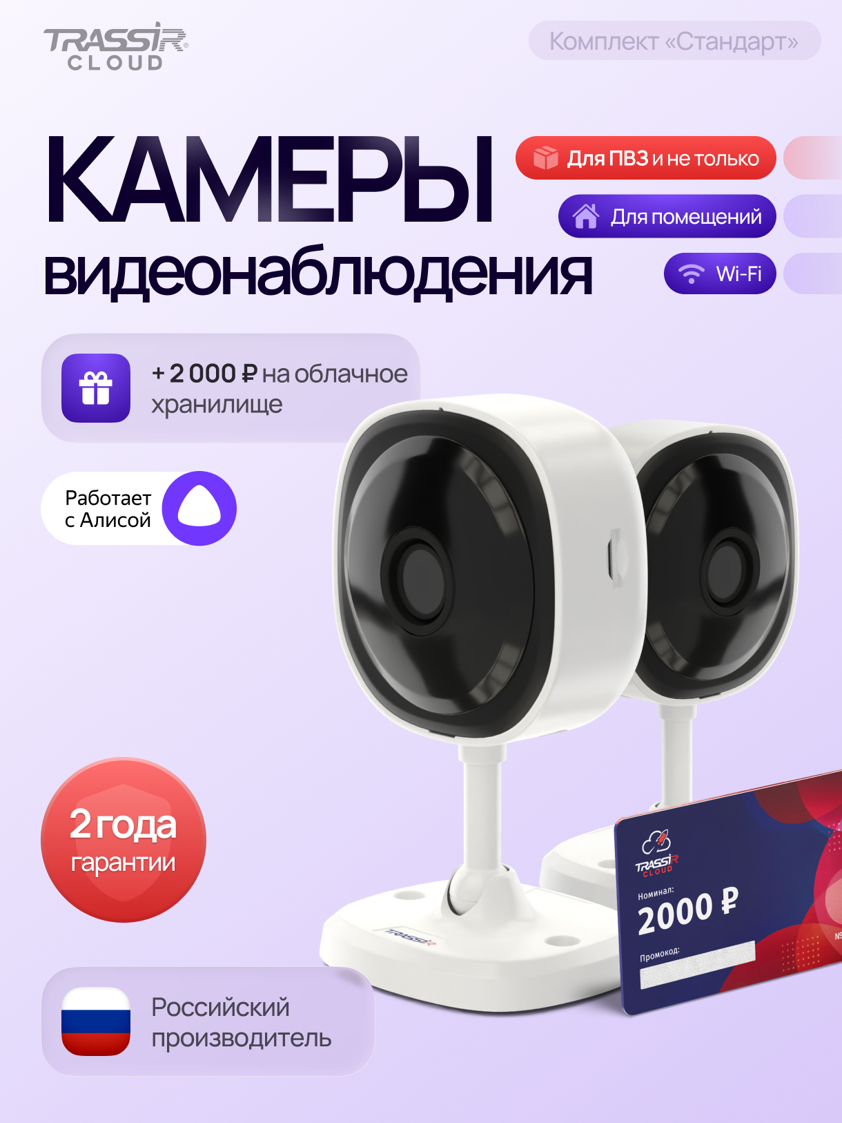 Комплект видеонаблюдения TRASSIR 