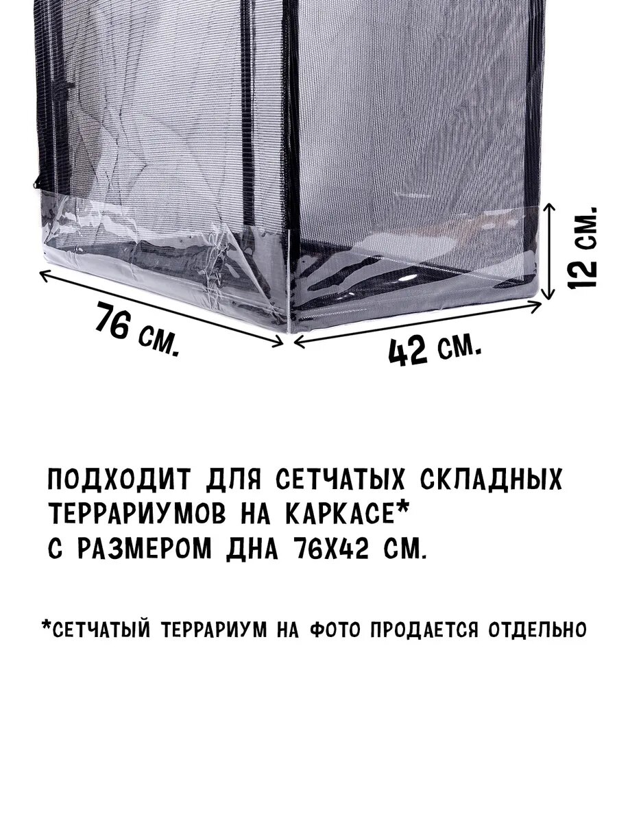 Поддон складной для сетчатого террариума