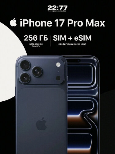 Изображение товара Смартфон Apple iPhone 17 Pro Max, 256 ГБ, Deep Blue, Dual: nano SIM + eSIM (без RuStore и Max)