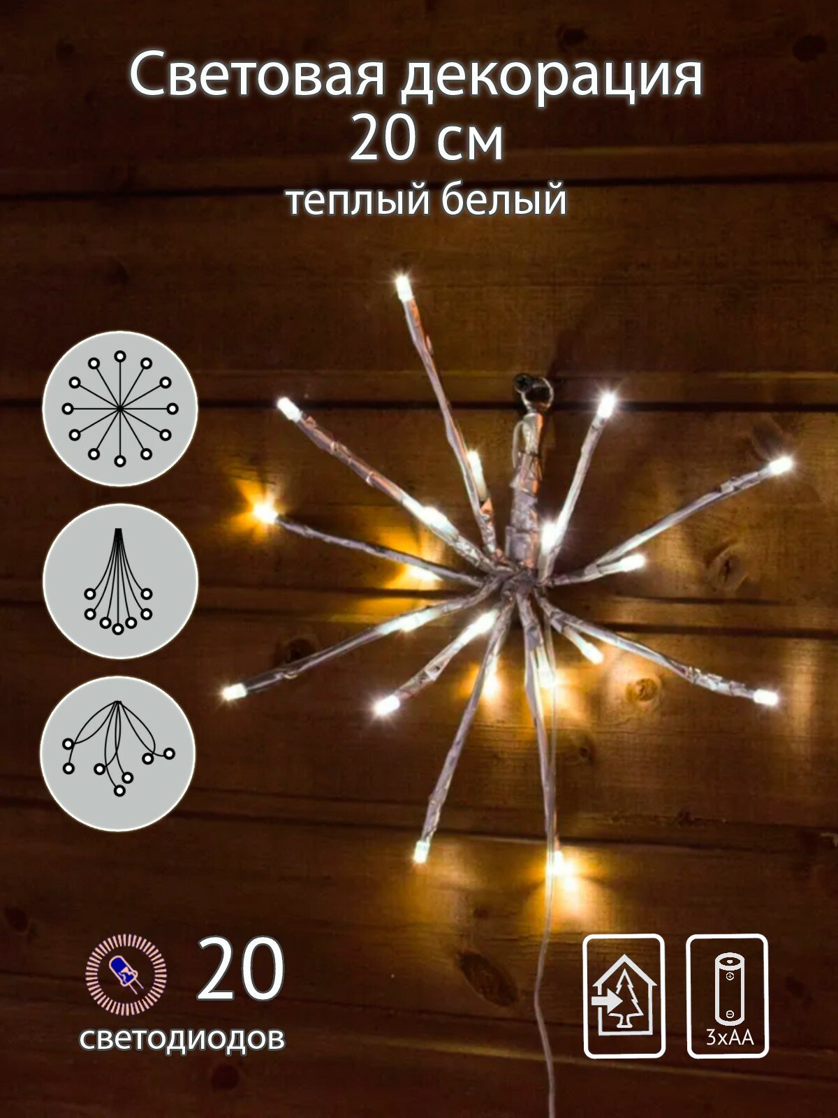 Декорация SHLights Еж, 20 LED, для помещений, на батарейках, теплый белый (TB20-WW-BO)