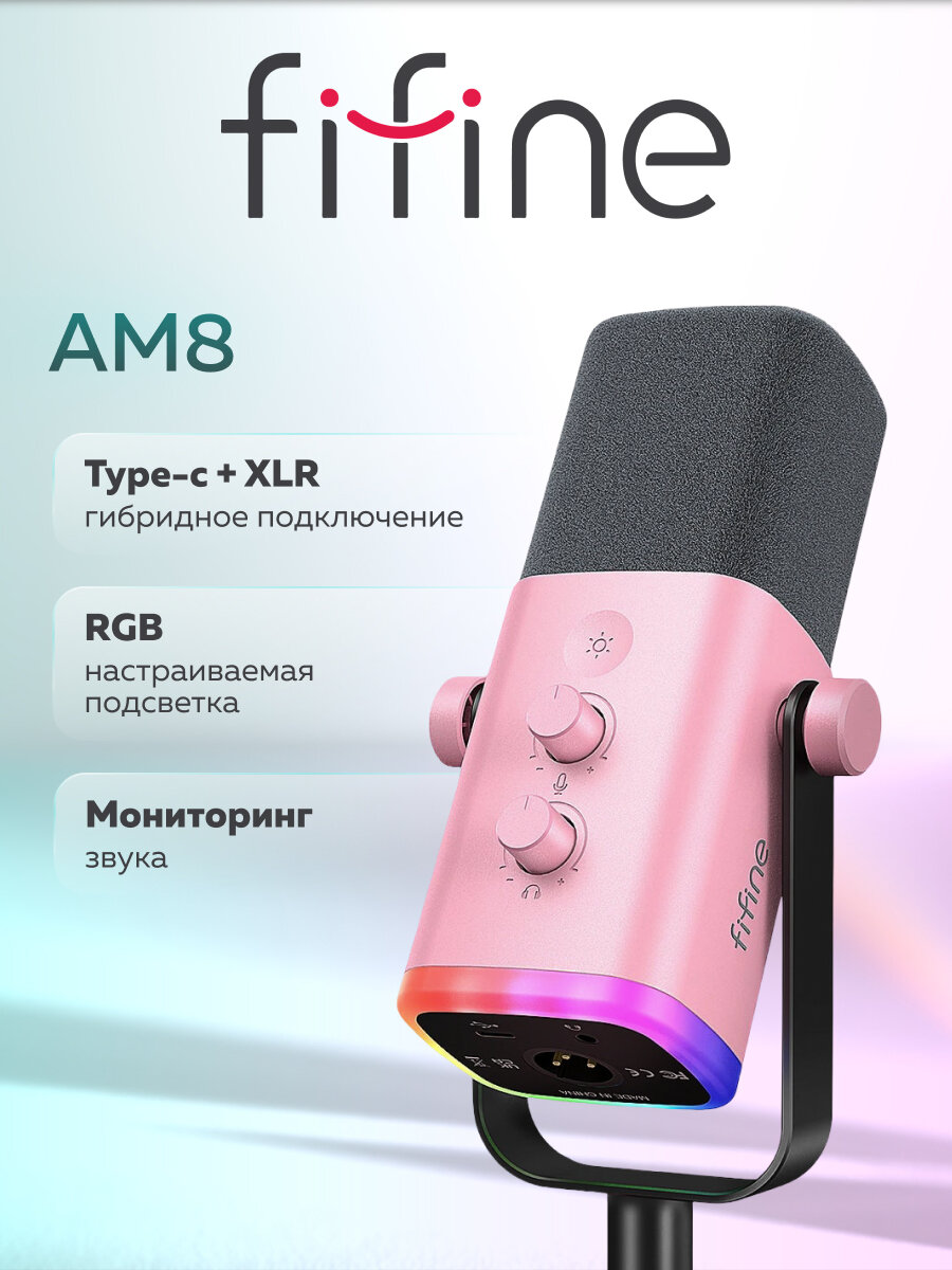 Динамический USB / XLR микрофон FIFINE AmpliGame AM8 (Pink)