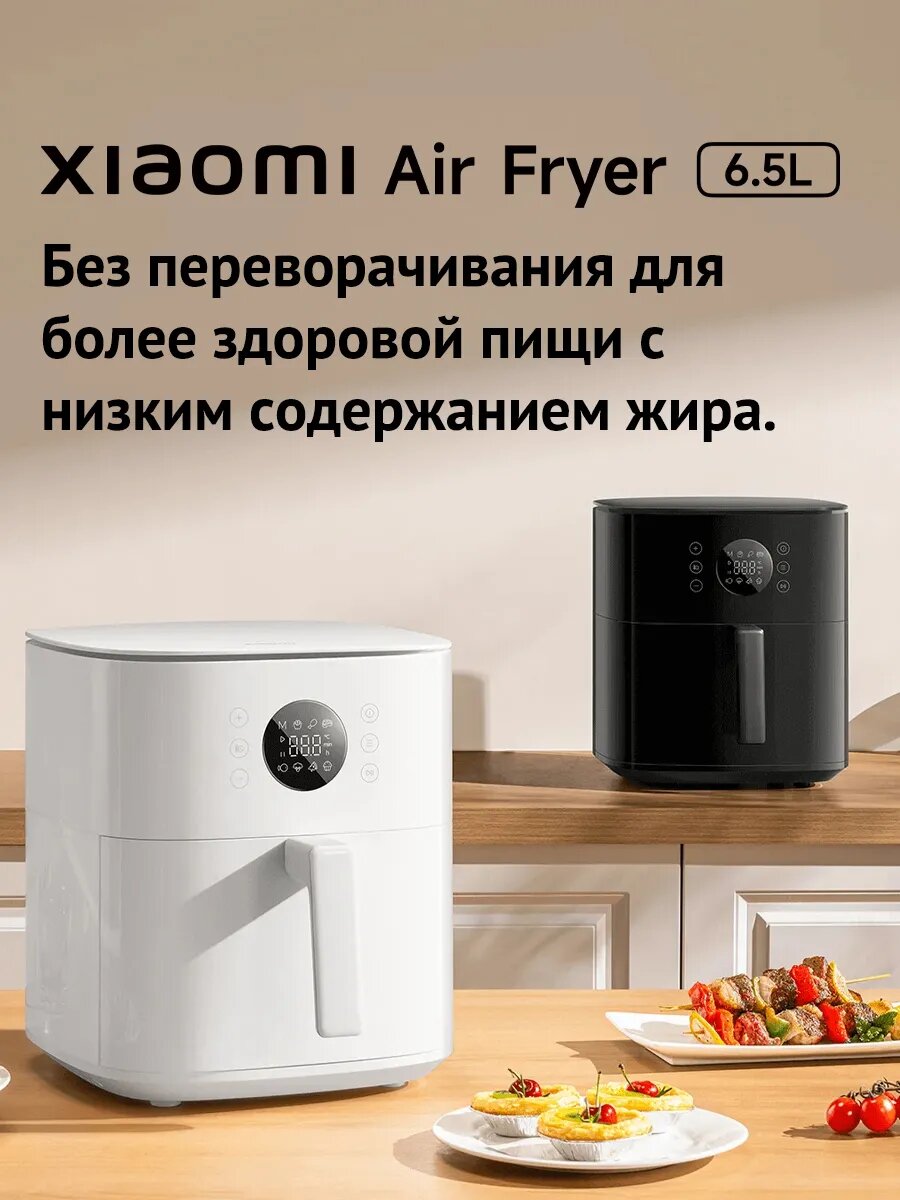 Картинки Аэрофритюрница Xiaomi Air Fryer 6.5L，умная фритюрница без масла, 1700 Вт, 7 режимов, белая