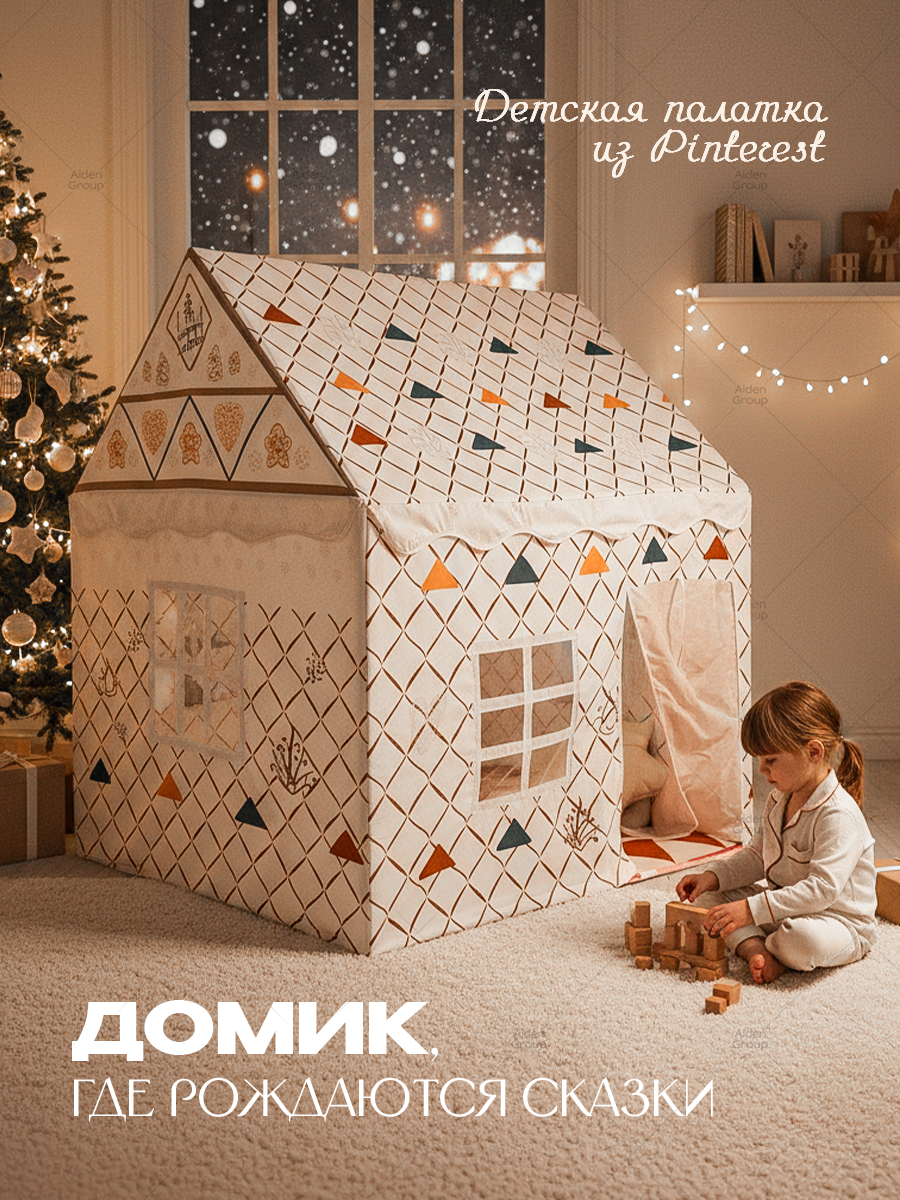 Палатка Aiden Kids игровая для детей металлический каркас сумка для хранения