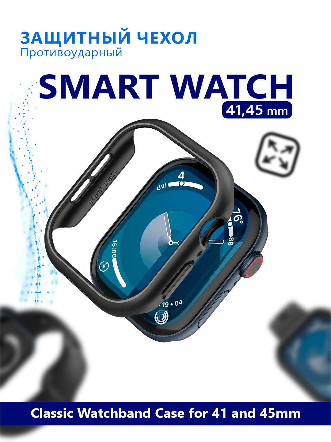 Защитное стекло Classic Watchband, противоударное, для смарт-часов, 41 мм