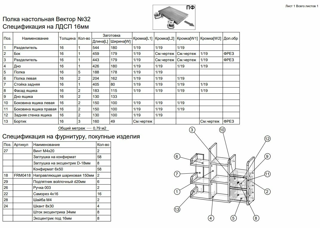 Полка настольная Вектор №32, Антрацит — фото 1