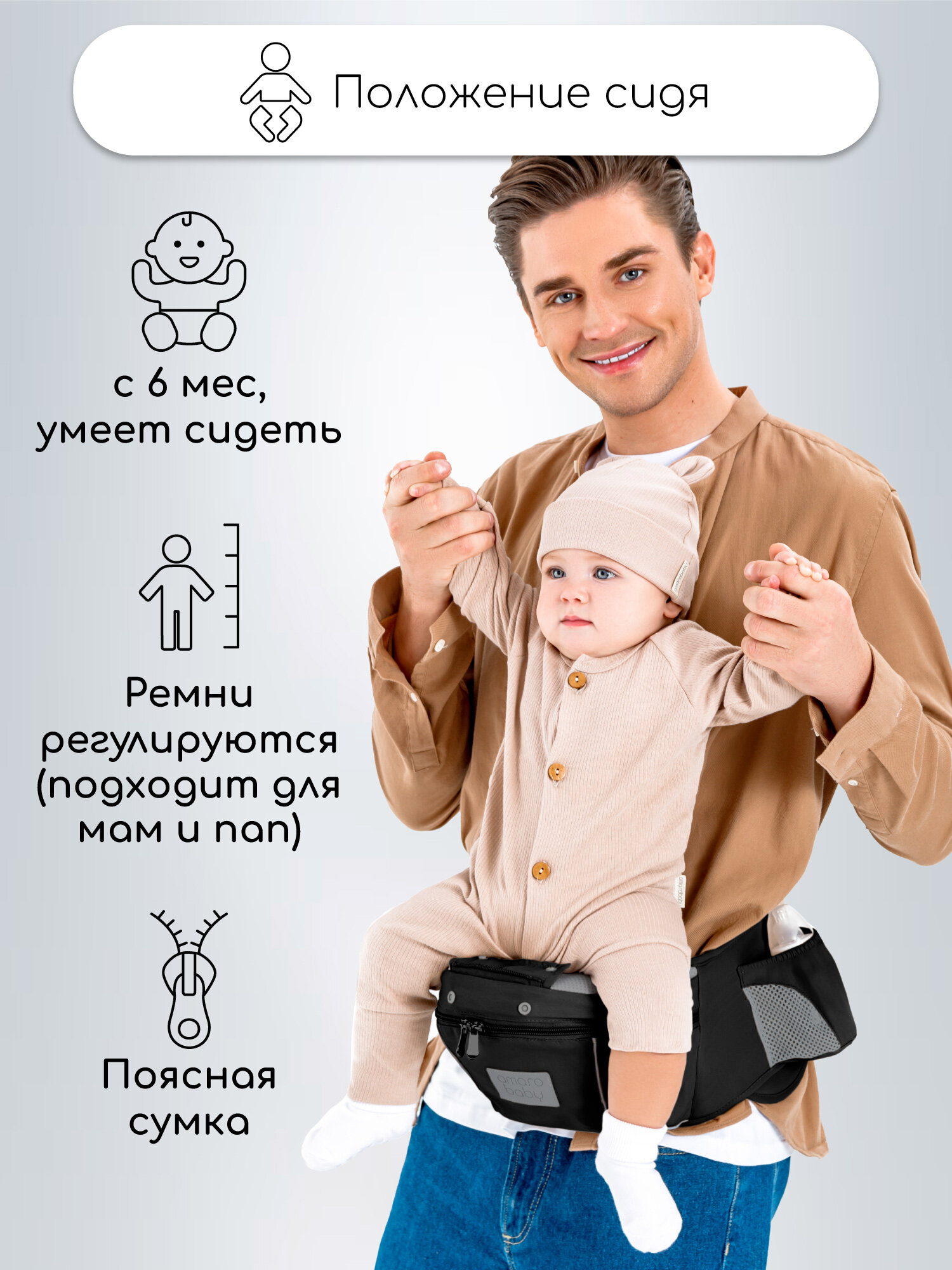 Эрго-рюкзак / Хипсит AMAROBABY CARRY, чёрный — фото 1