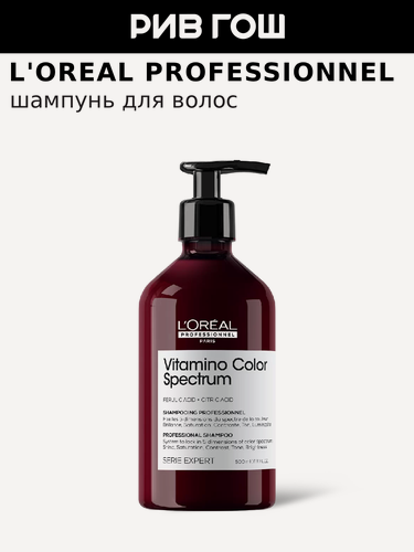 Изображение товара L'OREAL PROFESSIONNEL Vitamino Color Spectrum Шампунь для окрашенных волос безсульфатный, 500 мл