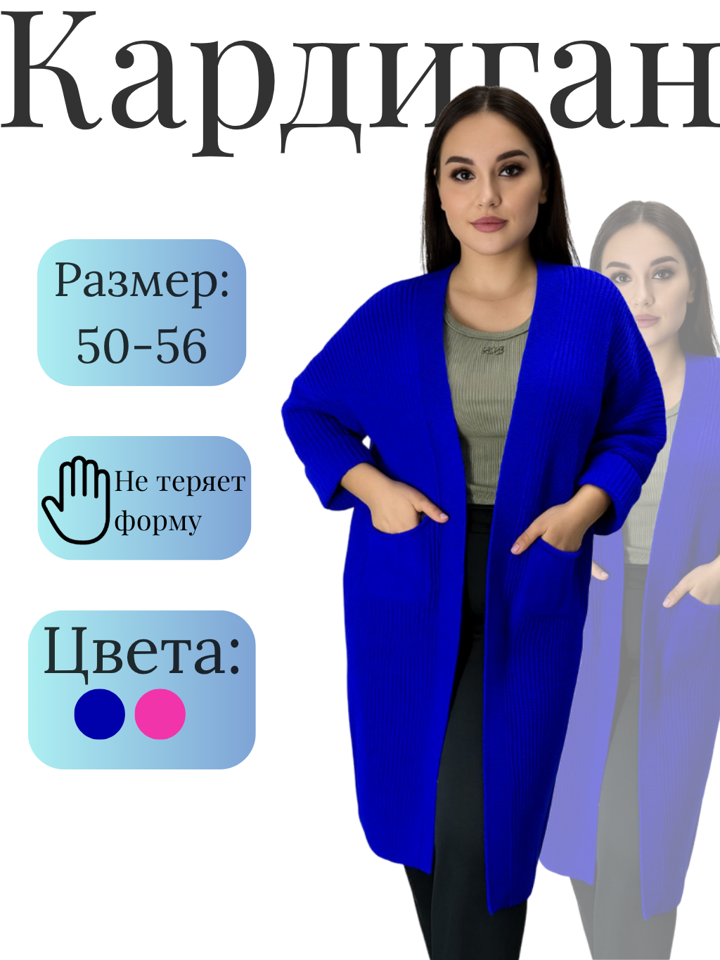 Кардиган ROYAL, размер 50-56, лазурный