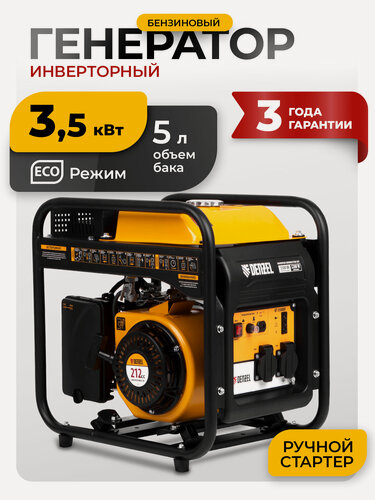 Изображение товара Генератор инверторный 3.5 кВт / установка Denzel GT-3500iF, 230В, бак 5 л, ручной старт, 2 розетки, 12В, 212 см³, 94705