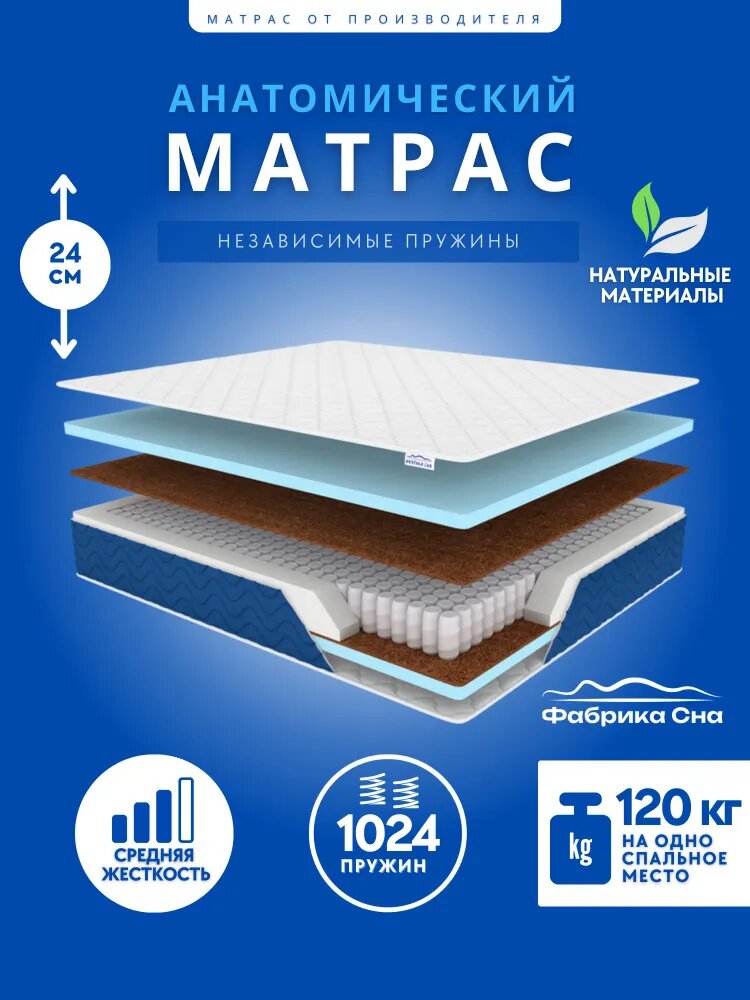Фабрика Сна Матрас Sleep Max, независимые пружины, кокос, средняя жесткость, анатомический, 160х200 см