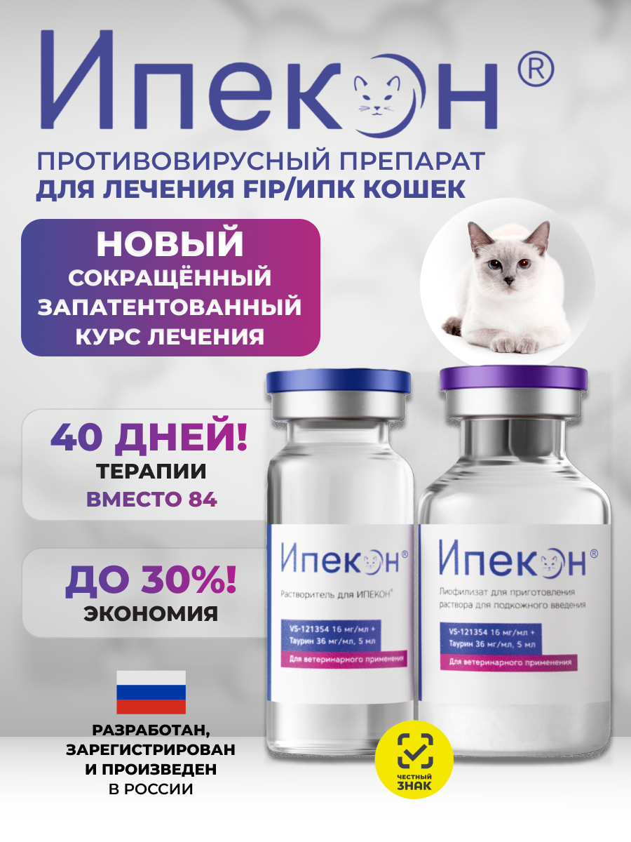 Инъекции VETSTEM Ипекон р-р д/ин 5 мл 1уп 16 мг/мл+36 мг/мл