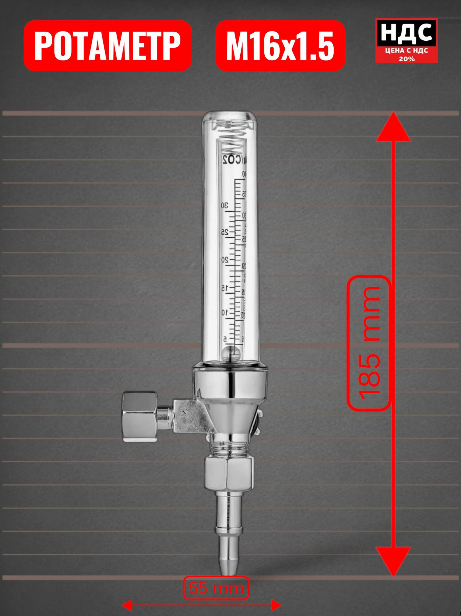 Ротаметр (гайка М16х1,5) 001.010.126 — фото 1