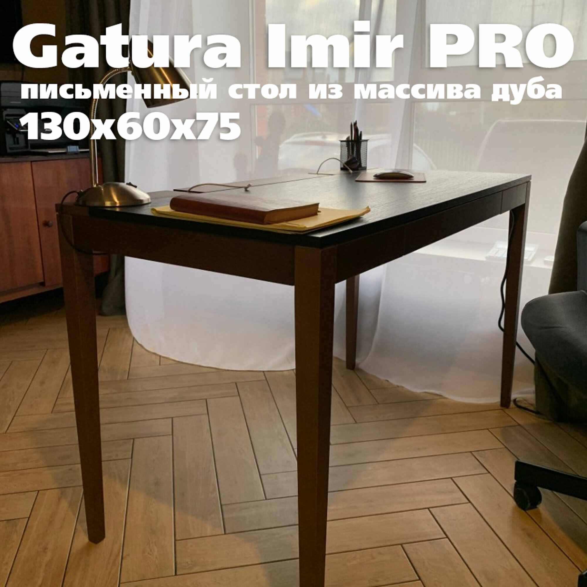 Стол письменный, 130х60 см с ящиком IMIR PRO темный орех | стол компьютерный