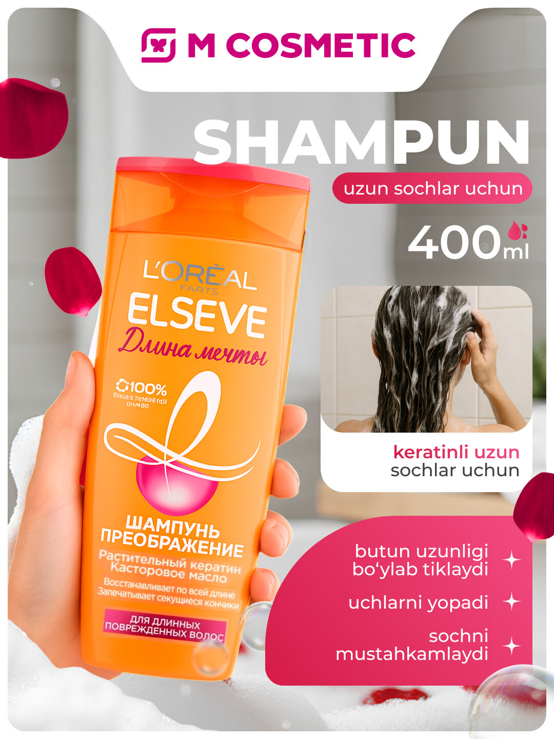 Шампунь L'Oreal Paris Elseve "Длина мечты", для всех типов волос, кератин, 400мл — фото 1