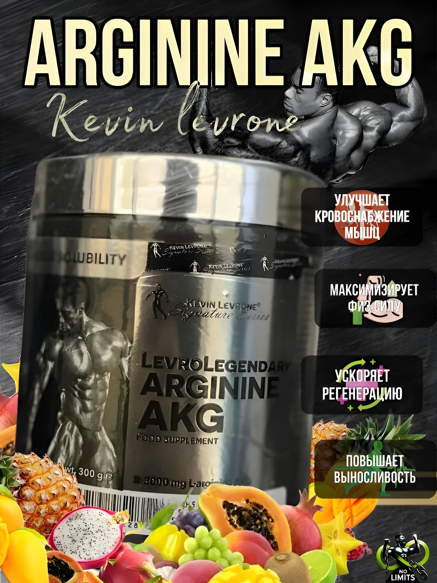 Kevin Levrone LevroLegendary Arginine AKG, 300g, 66 порций, экзотик