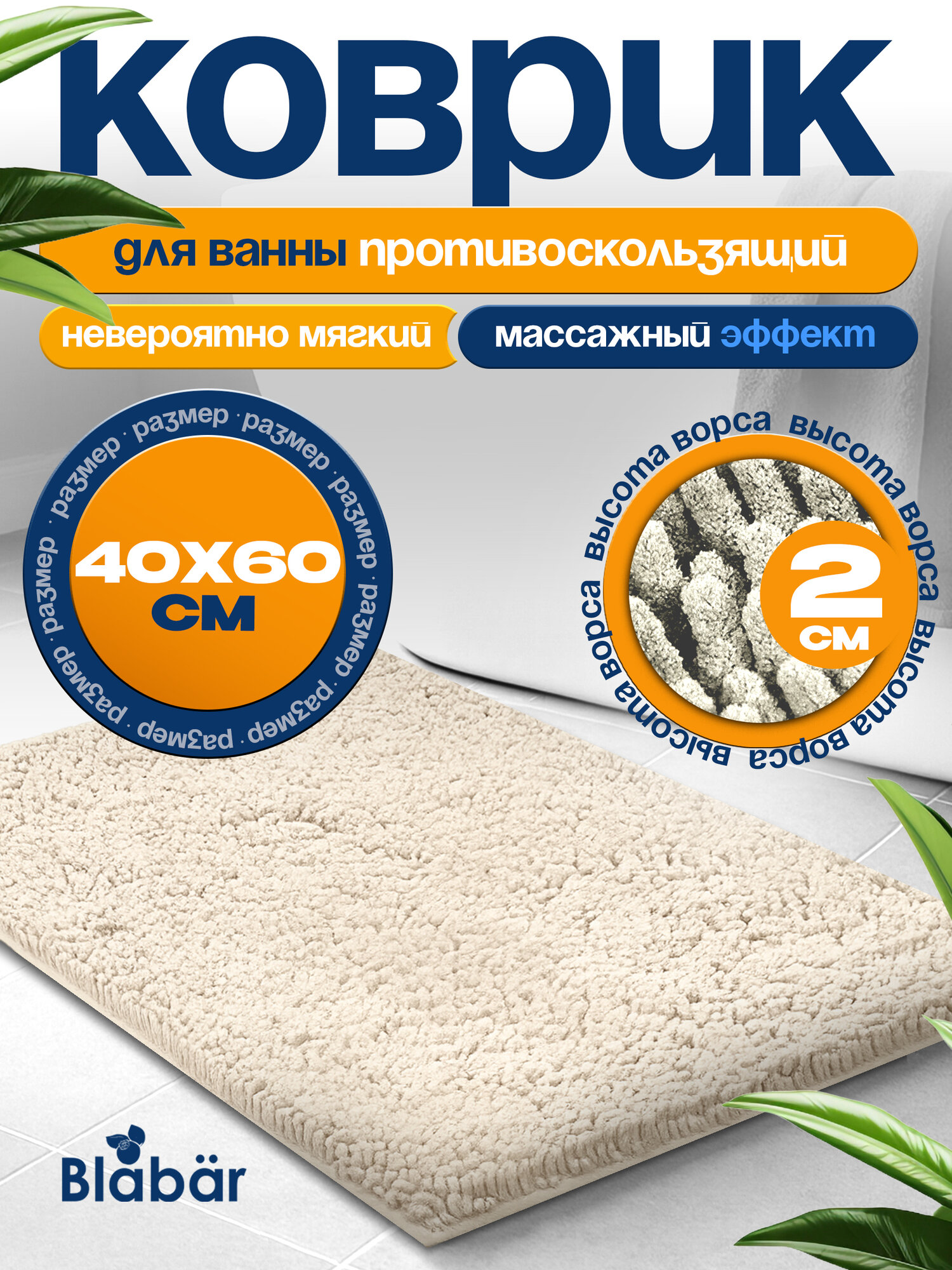 Коврик для ванной 60 см х 40 см полиэстер микрофибра цвет бежевый коврик для ванной и туалета