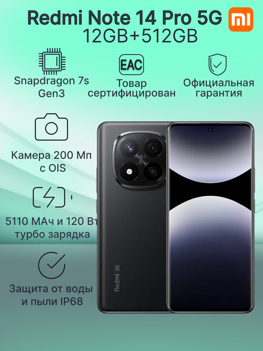 Смартфон Xiaomi Redmi Note 14 Pro+5G