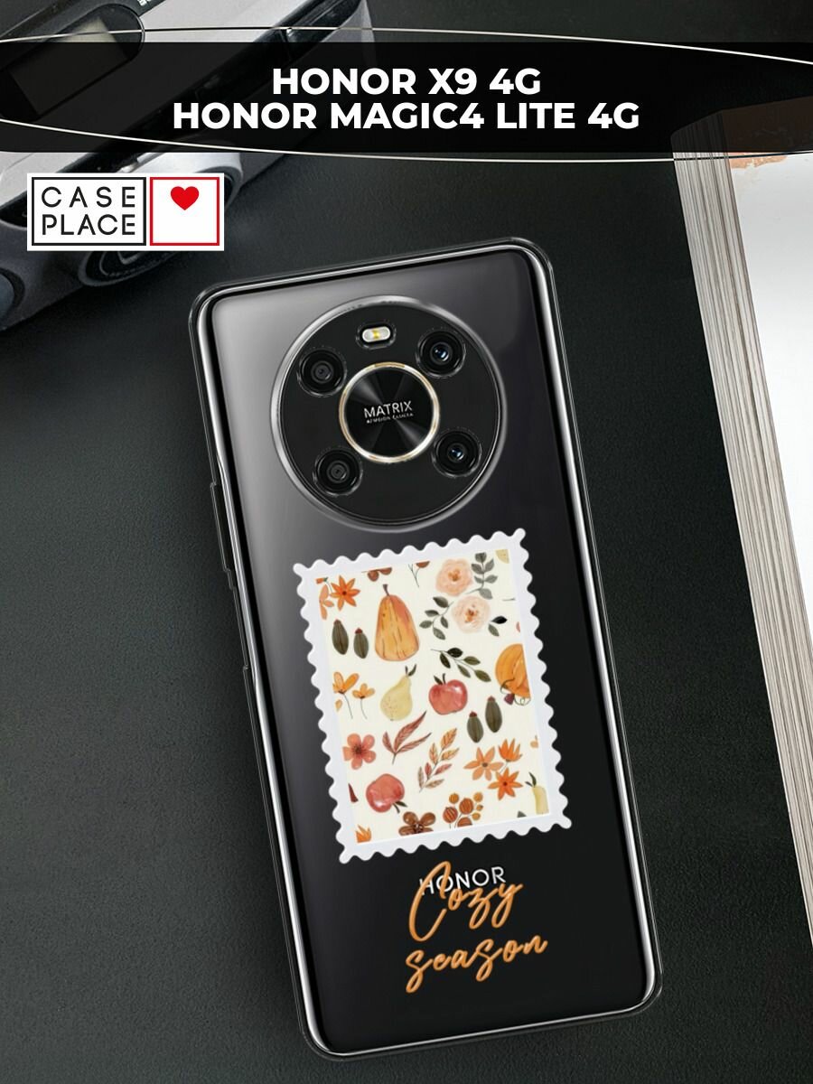 Чехол на Honor X9 4G/Magic4 Lite 4G / Хонор X9 4G/Мэджик 4 Лайт 4G с принтом Уютный сезон
