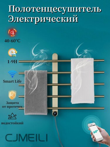 Изображение товара Полотенцесушитель Электрический в ванной комнате, 40-70 C/ WiFi,5 Палочка X 700MM, Матовое золото