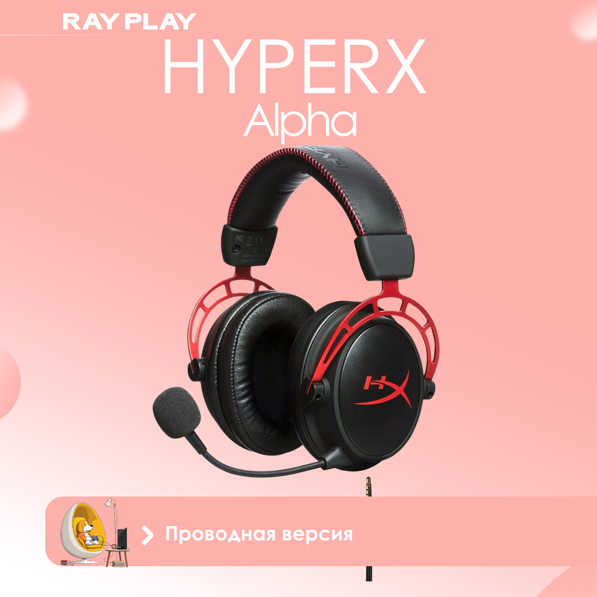 Проводные наушники HyperX Cloud Alpha, red