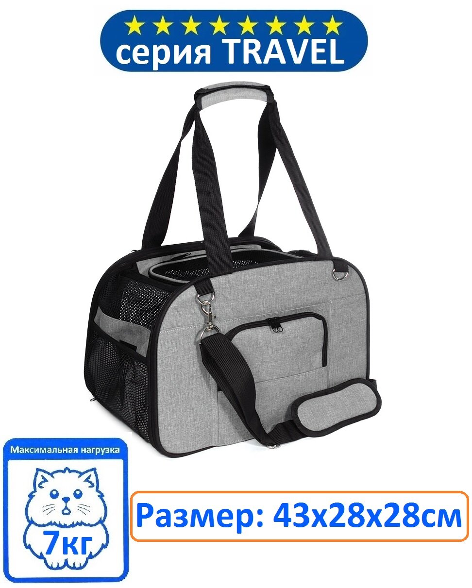 Сумка-переноска для животных "Оптима", размер 43*28*28см, серия TRAVEL (до 7 кг )