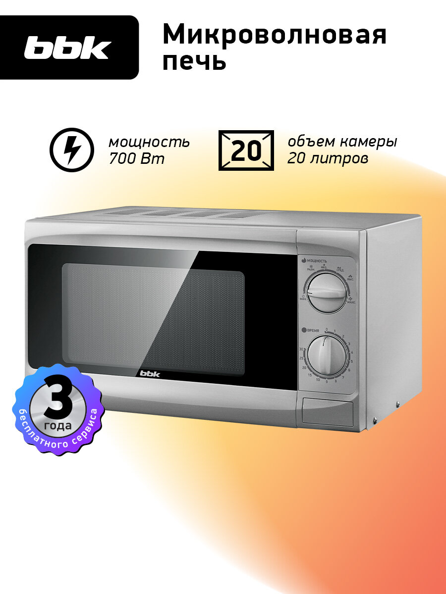 Микроволновая печь BBK 20MWS-707M/S серебро объем 20 л мощность 700 Вт