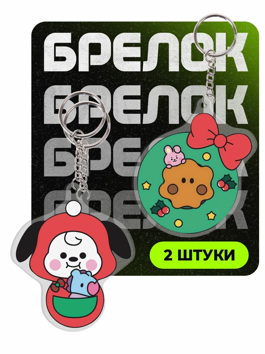 Брелок ChilArt