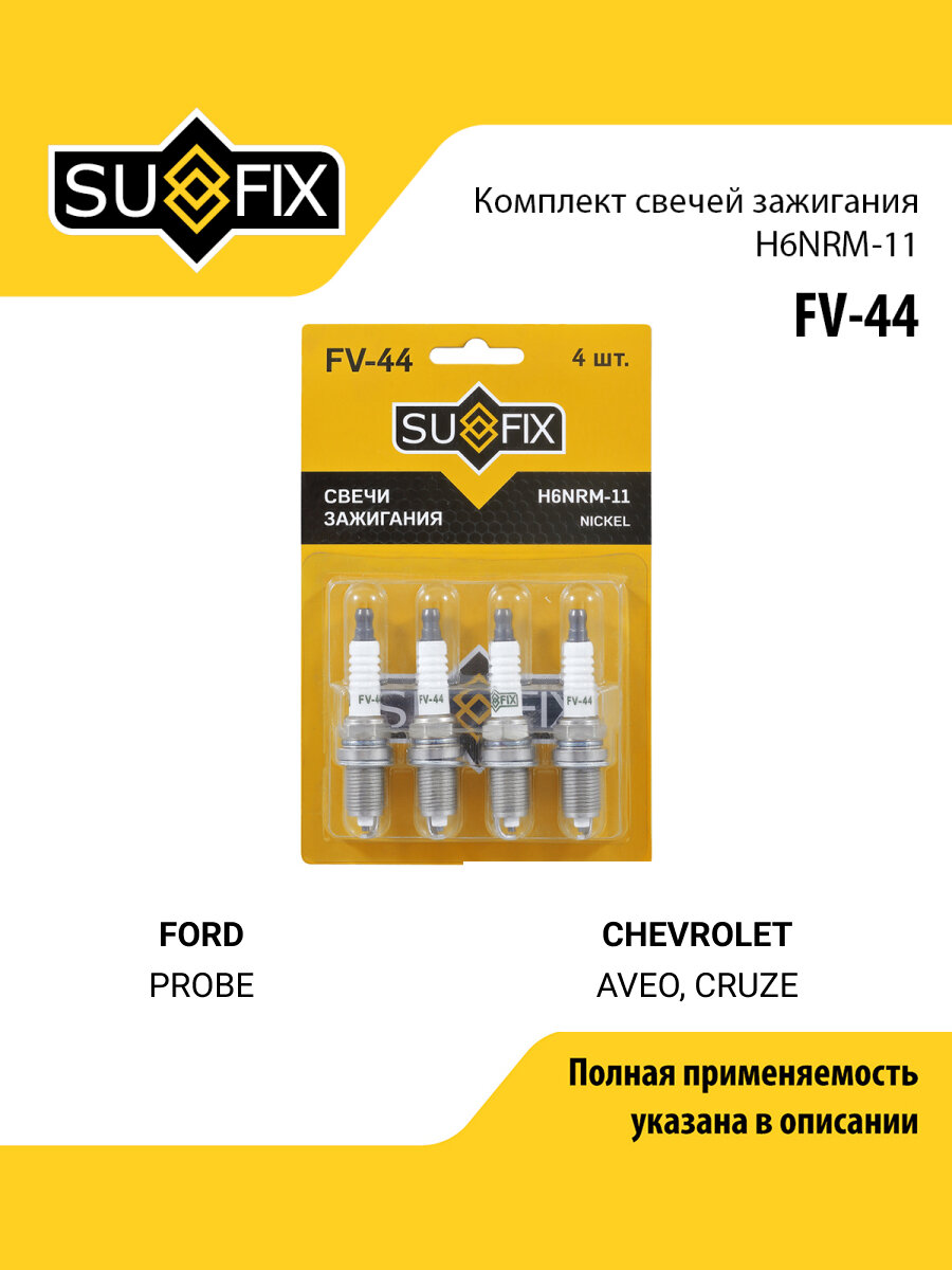 Свеча зажигания для FORD PROBE / CHEVROLET AVEO, CRUZE / SUFIX FV-44