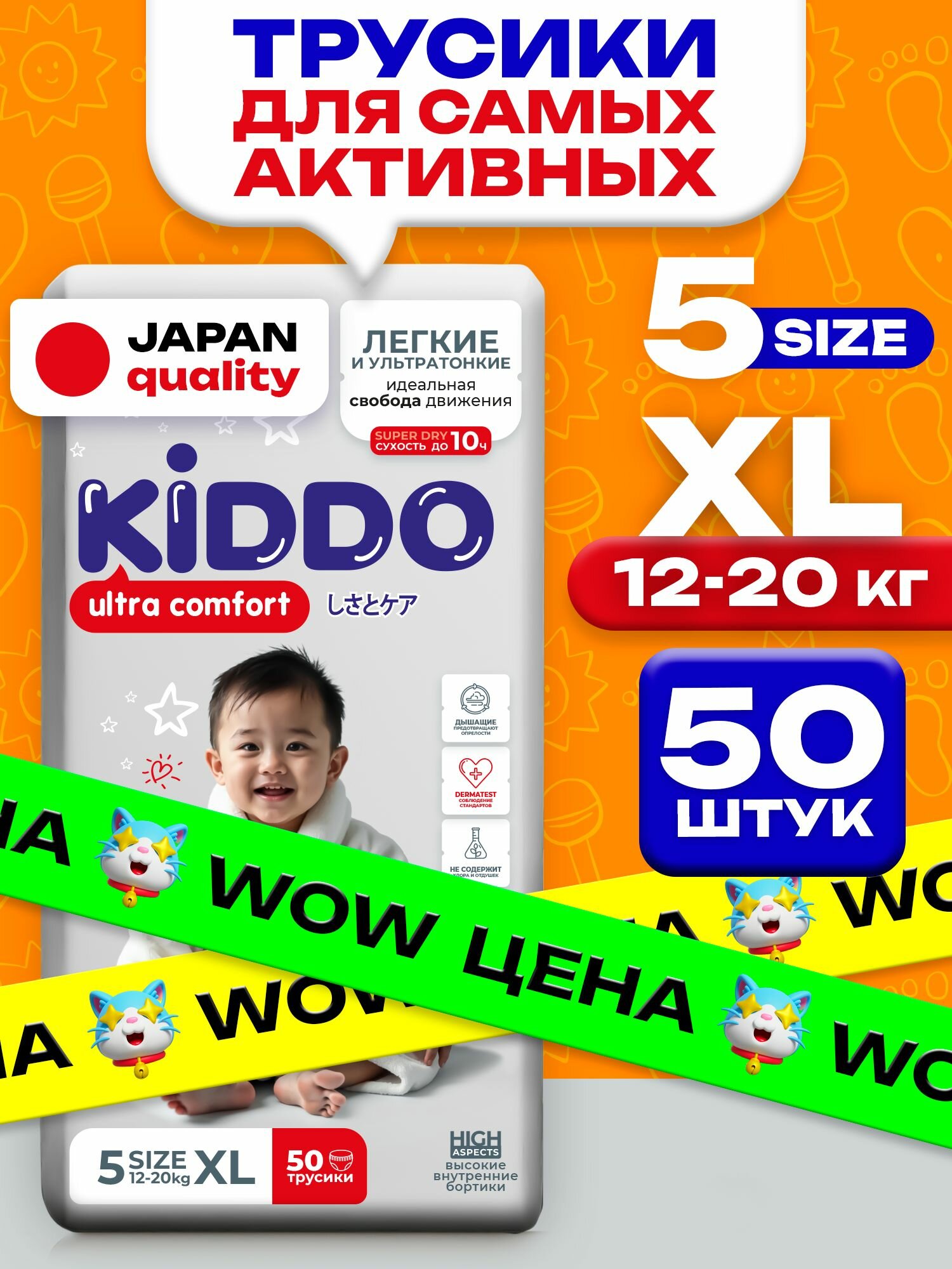 Подгузники трусики детские 5 KIDDO Ultra comfort размер XL (12-20 кг) 50 шт